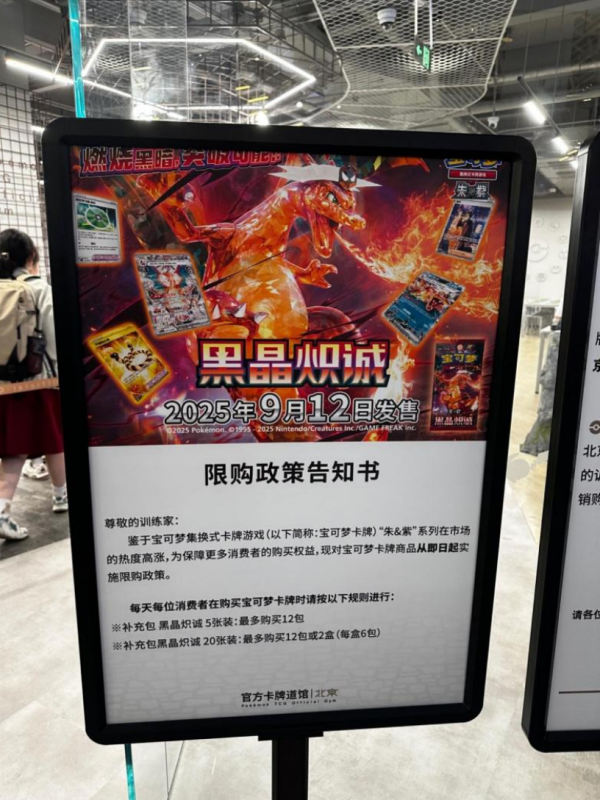 配资网上配资 一张卡牌炒至数万元，合作企业股价飙升160%，北京宝可梦道馆排队数小时：理财还是热爱？