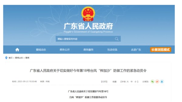 10倍配资十大正规平台 广东省发布紧急动员令